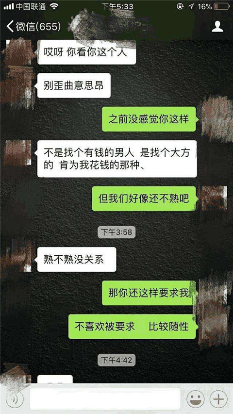 和女人聊微信技巧有哪些？让这个聊天案例来告诉你第5张